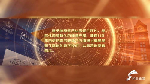 擁抱工業(yè)互聯(lián)浪潮，全球啤酒飲料行業(yè)首家燈塔工廠與青島共筑智造新篇