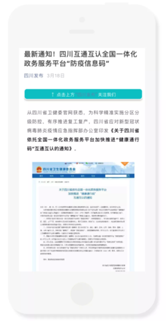 一碼通行，高效返崗 全國健康碼互通互認(rèn)助力安全便捷出行